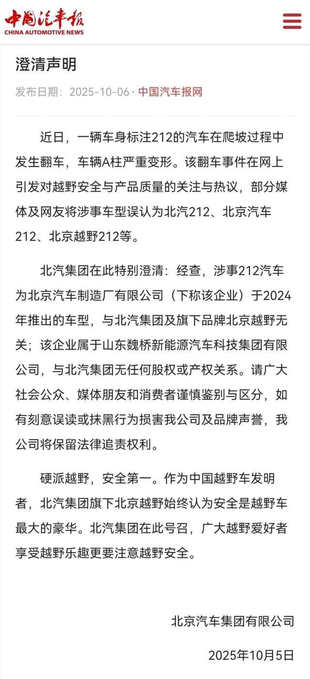 “212”翻车<strong></p>
<p>金鱼虚拟币</strong>，北汽集团急了：魏桥家的，与我无关