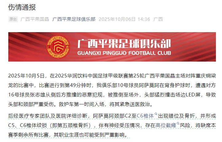 中国足协回应广西外援重伤事件：定性黄牌合理<strong></p>
<p>飞耳虚拟币</strong>，VAR“黑屏”非故障