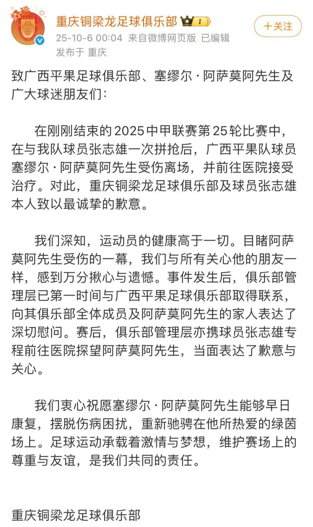 中国足协回应广西外援重伤事件：定性黄牌合理<strong></p>
<p>飞耳虚拟币</strong>，VAR“黑屏”非故障
