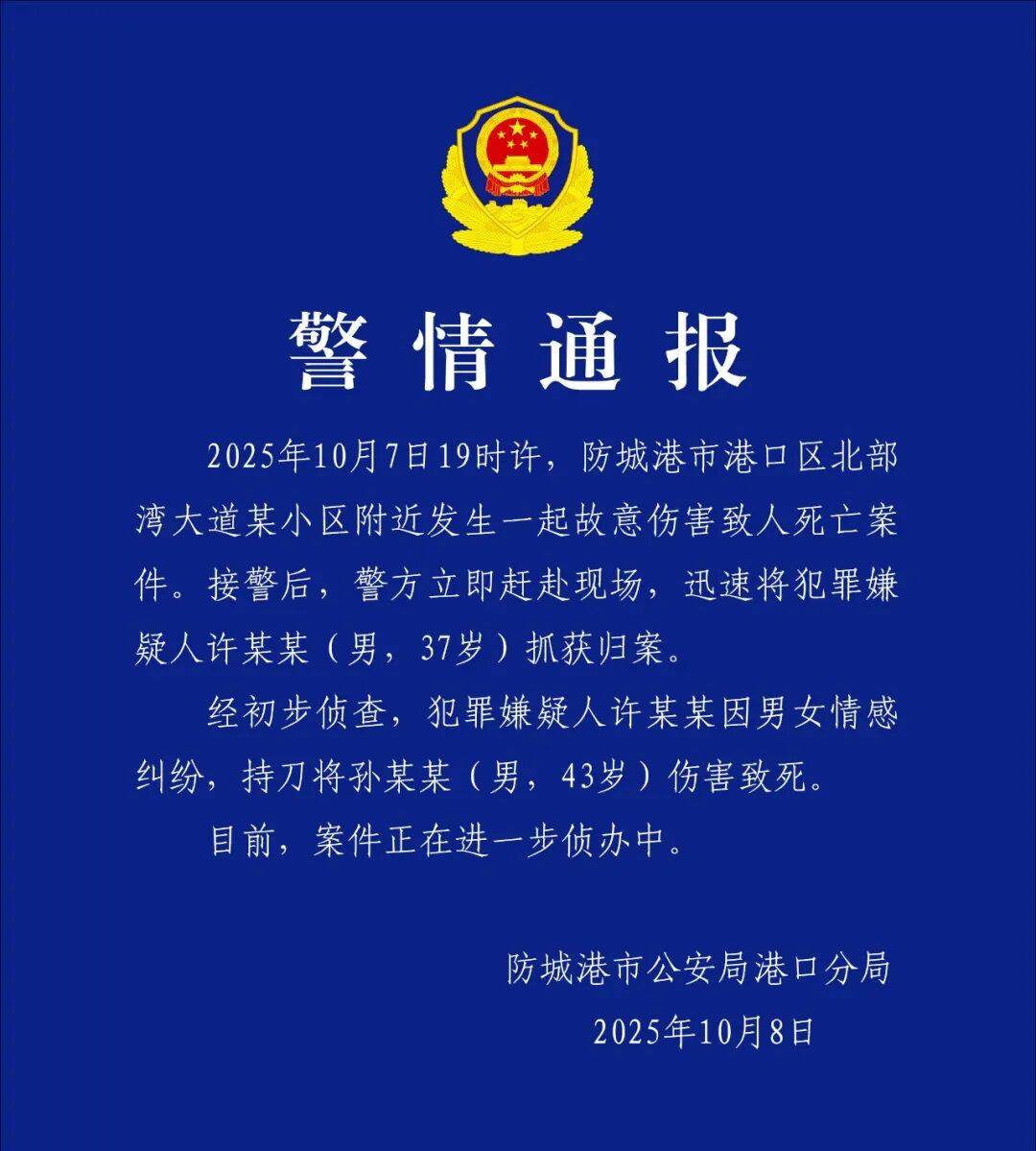 许某某（男<strong></p>
<p>飞耳虚拟币</strong>，37岁）刺死孙某某（男，43岁），警方凌晨通报