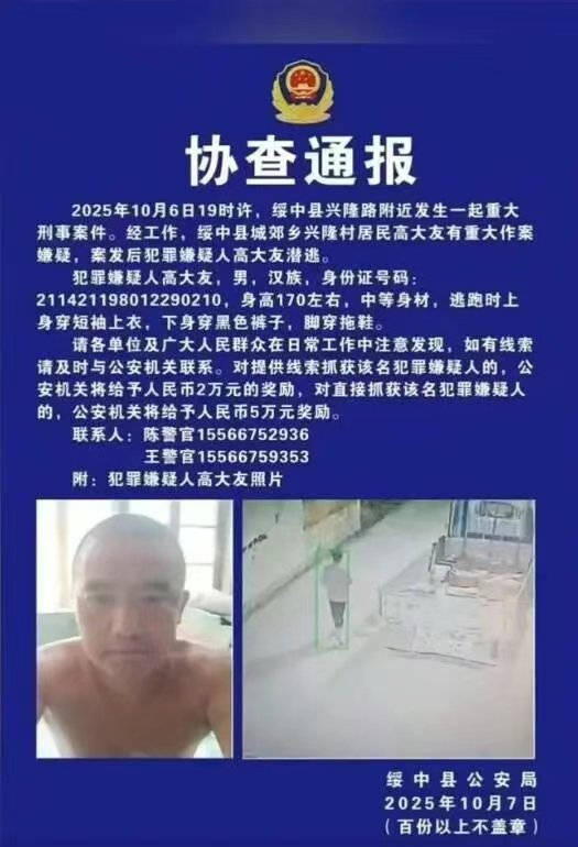 辽宁绥中县发生重大刑案<strong></p>
<p>飞耳虚拟币</strong>，警方发布协查通报