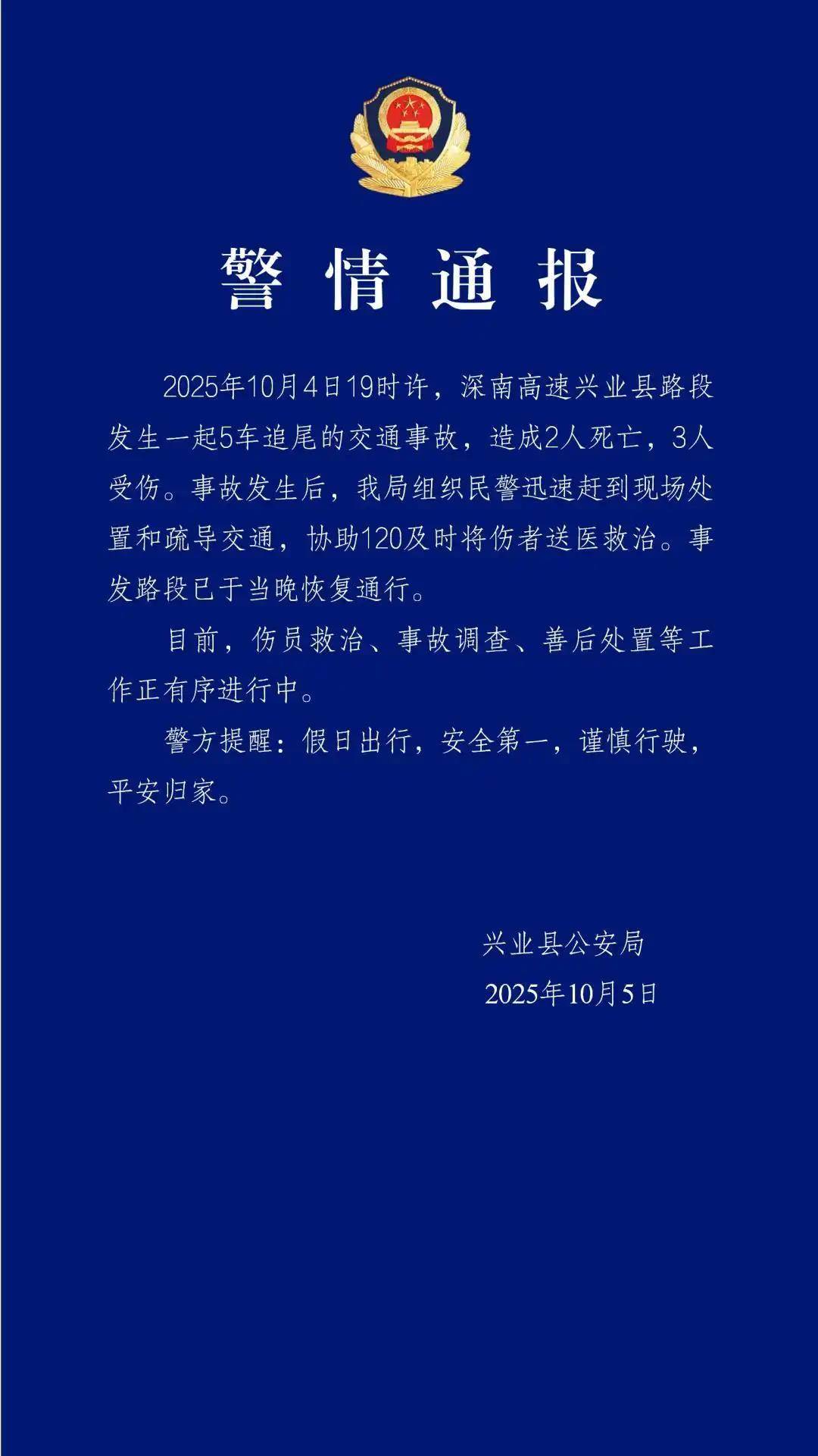 深南高速一车祸致2死3伤<strong></p>
<p>飞耳虚拟币</strong>，一位目击者称车上有甩棍没有当场施救，事后得知两人死亡他“觉得好惭愧”