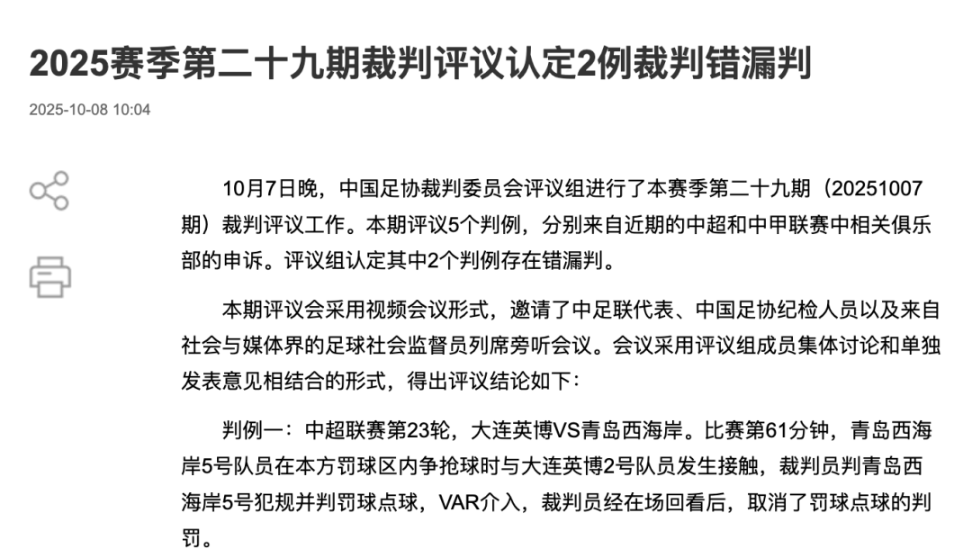 中国足协裁判评议：重庆铜梁龙16号队员鲁莽犯规<strong></p>
<p>飞耳虚拟币</strong>，广西平果10号队员受伤有意外成分