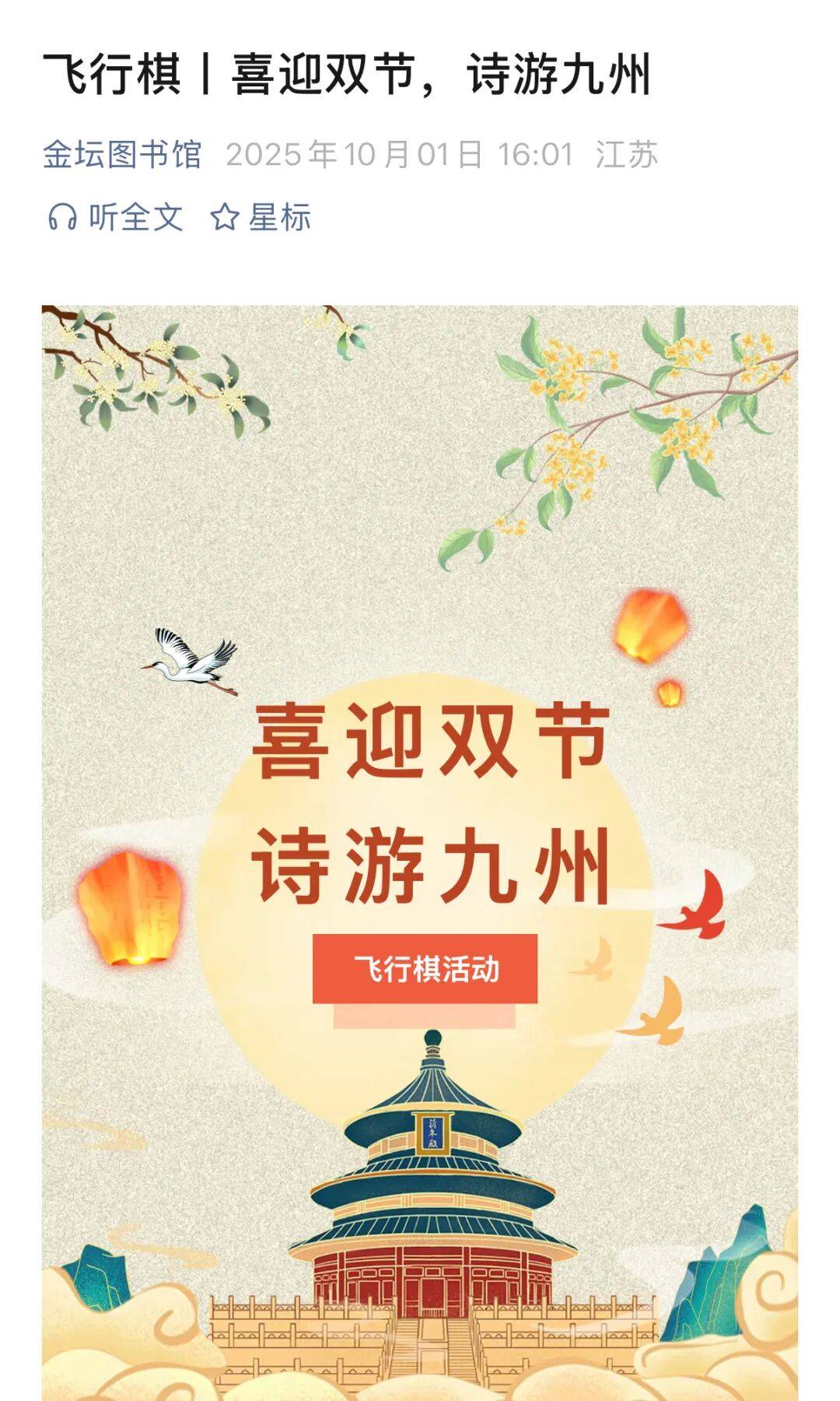金坛图书馆国庆中秋活动精彩回顾 | 举国同欢庆<strong></p>
<p>飞耳虚拟币</strong>，月满聚中秋