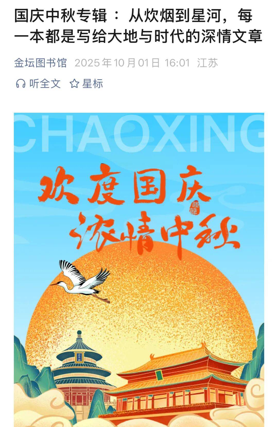 金坛图书馆国庆中秋活动精彩回顾 | 举国同欢庆<strong></p>
<p>飞耳虚拟币</strong>，月满聚中秋