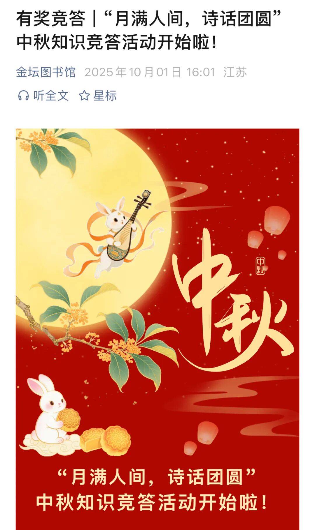 金坛图书馆国庆中秋活动精彩回顾 | 举国同欢庆<strong></p>
<p>飞耳虚拟币</strong>，月满聚中秋
