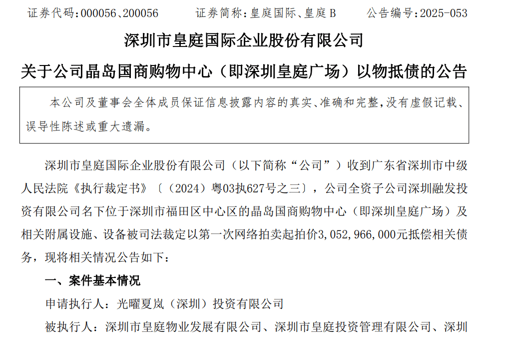 皇庭国际痛失深圳地标：皇庭广场以超30亿抵债<strong></p>
<p>虚拟币能当钱用吗</strong>，引退市风险