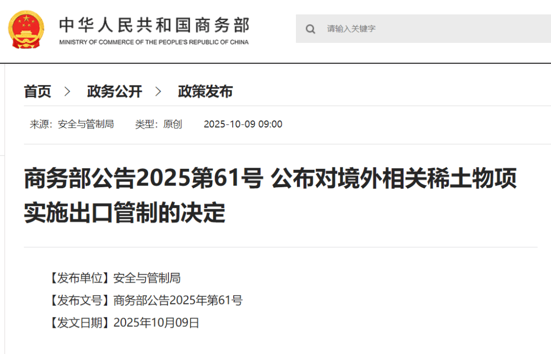 刚刚公布决定<strong></p>
<p>虚拟币能当钱用吗</strong>！商务部：对稀土相关技术和境外相关稀土物项实施出口管制