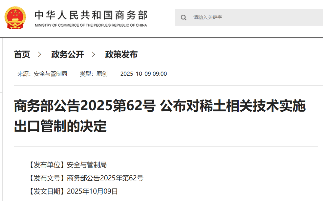 刚刚公布决定<strong></p>
<p>虚拟币能当钱用吗</strong>！商务部：对稀土相关技术和境外相关稀土物项实施出口管制