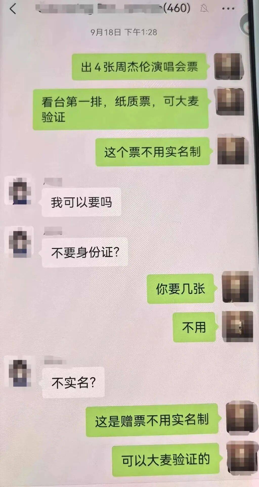 周杰伦演唱会门票没拿到<strong></p>
<p>虚拟币能当钱用吗</strong>，已层层倒卖三次