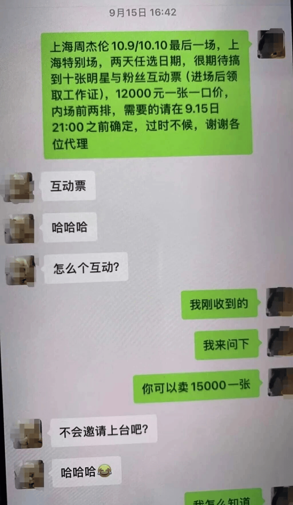 周杰伦演唱会门票没拿到<strong></p>
<p>虚拟币能当钱用吗</strong>，已层层倒卖三次