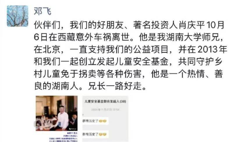 湘籍知名投资人肖庆平车祸不幸离世 生前好友希望送<strong></p>
<p>虚拟币能当钱用吗</strong>他最后一程