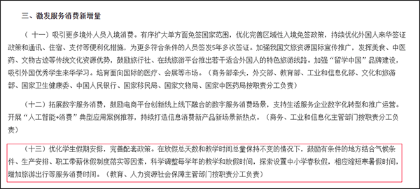 全国首个<strong></p>
<p>虚拟货币兔子币</strong>！浙江全省推行中小学春秋假