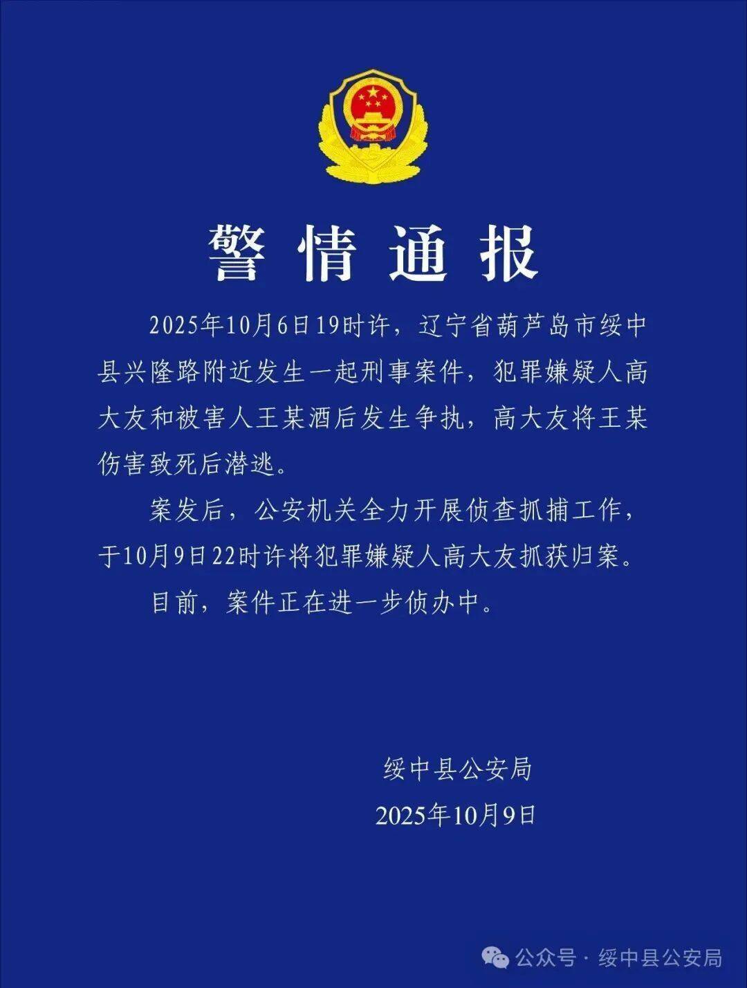 重大刑案犯罪嫌疑人高大友已被抓获！酒后伤人致死<strong></p>
<p>虚拟货币兔子币</strong>，穿拖鞋潜逃，警方曾悬赏6万协查