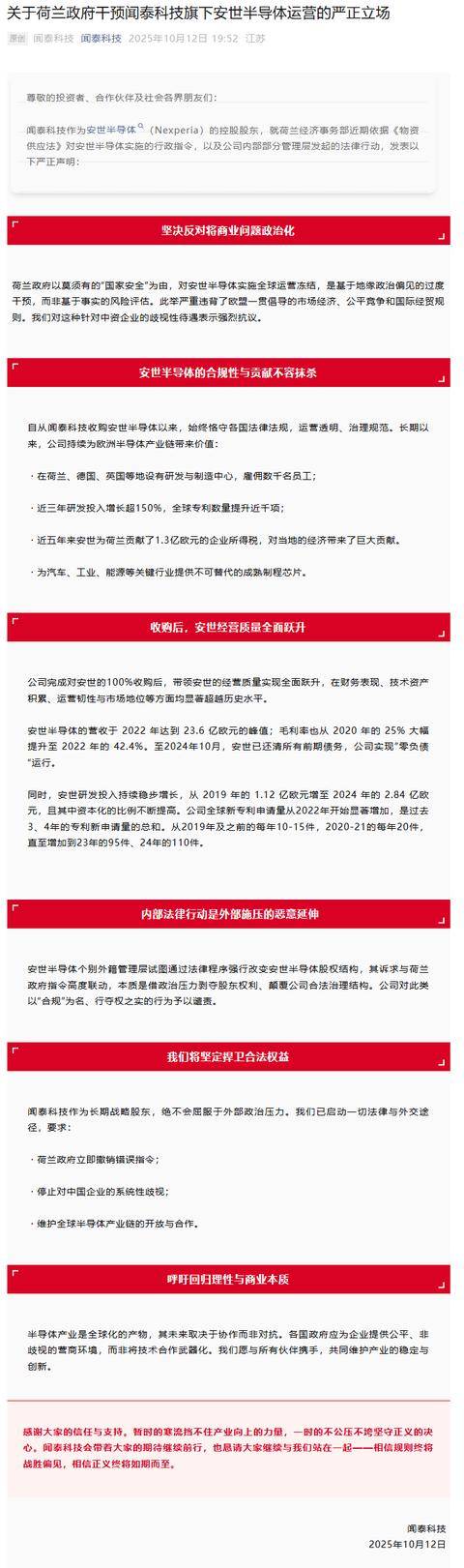 安世半导体外籍高管们发难<strong></p>
<p>虚拟币EDU最新消息</strong>，要求闻泰科技让出控股权，闻泰科技最新声明→