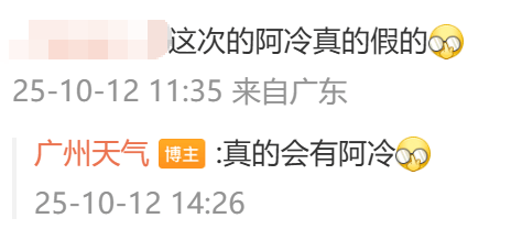 冷空气本周到<strong></p>
<p>虚拟币EDU最新消息</strong>！广州降温时间确认