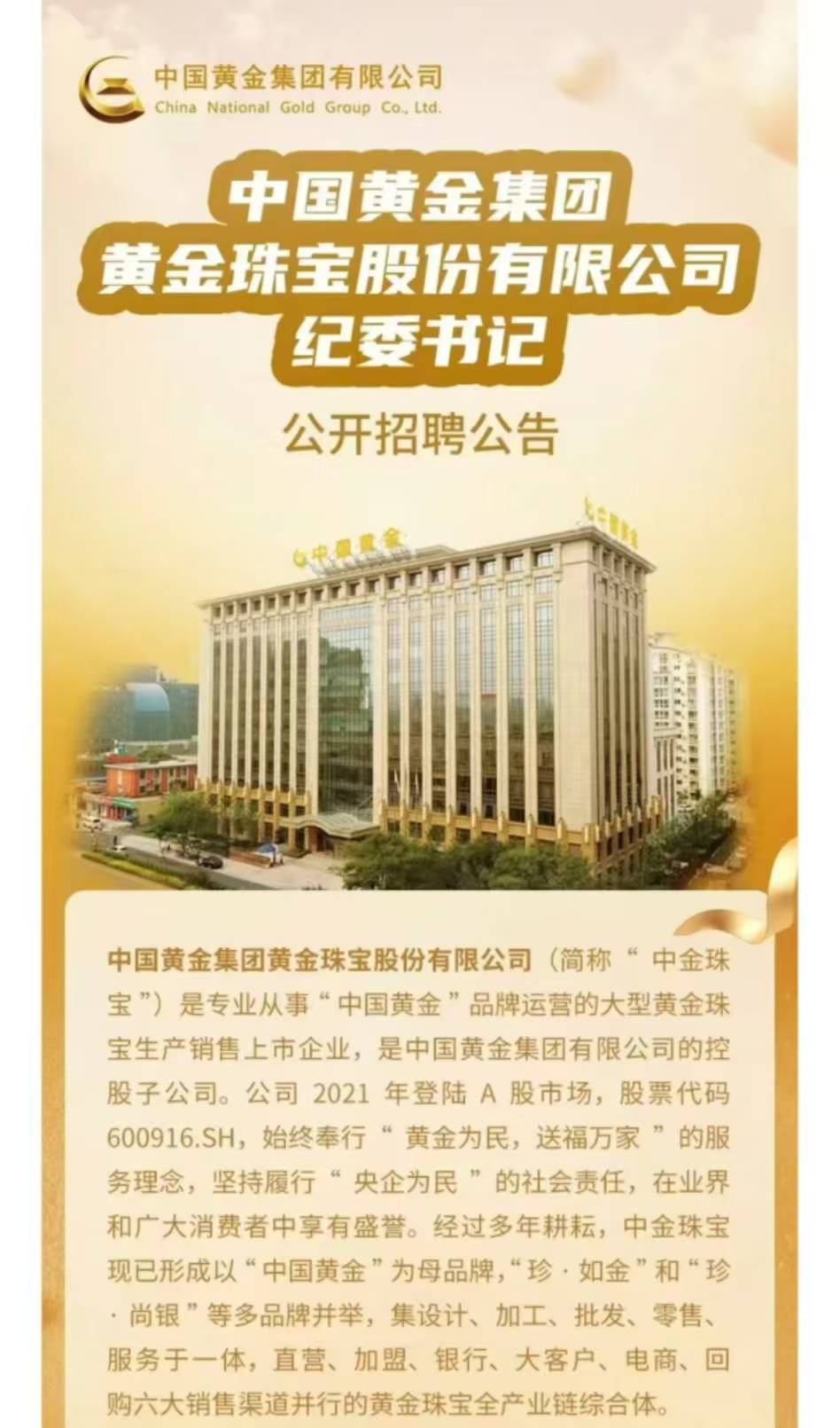 上市公司中国黄金公开招聘纪委书记<strong></p>
<p>虚拟币EDU最新消息</strong>，要求50周岁左右