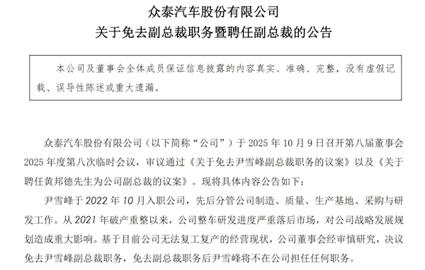 1年卖了14辆车亏了10亿元<strong></p>
<p>虚拟币EDU最新消息</strong>，众泰汽车公告：副总裁尹雪峰被免职