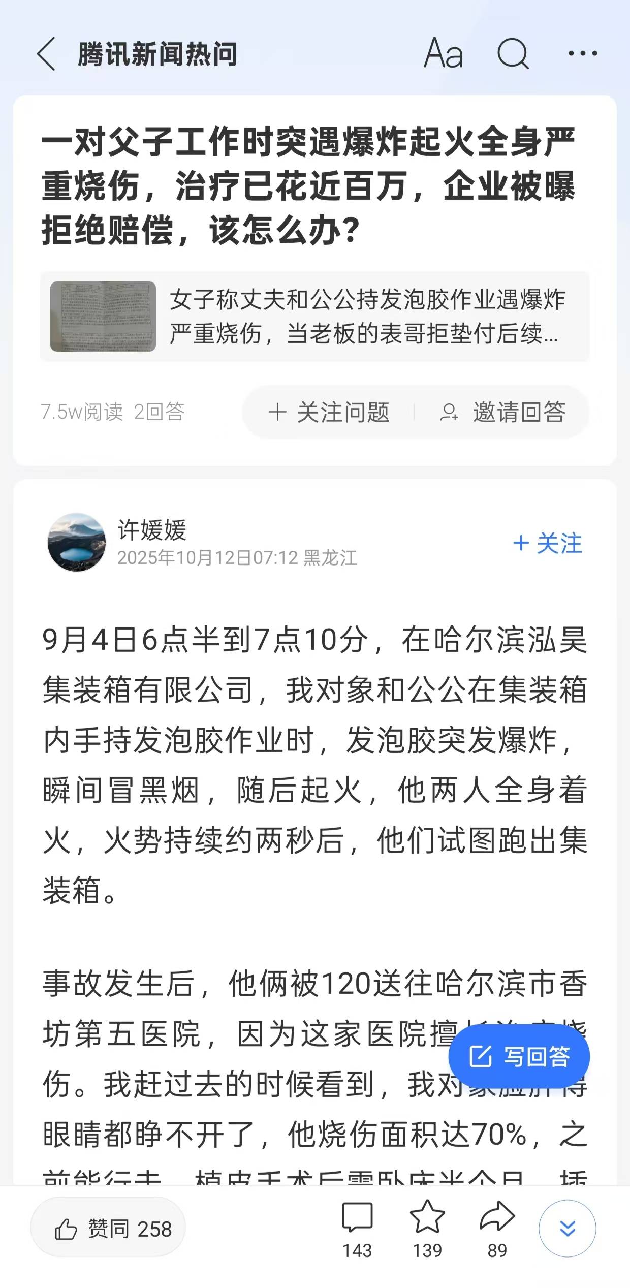 父子在哈尔滨一亲戚公司上班遇爆炸全身烧伤<strong></p>
<p>虚拟币EDU最新消息</strong>，治疗花费近百万公司拒赔偿？亲戚回应