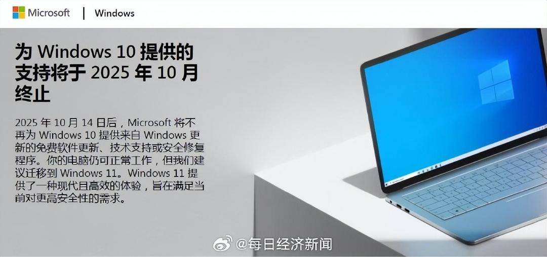 Windows 10将于10月14日起停服<strong></p>
<p>虚拟币EDU最新消息</strong>，微软建议用户尽快升级到Win 11