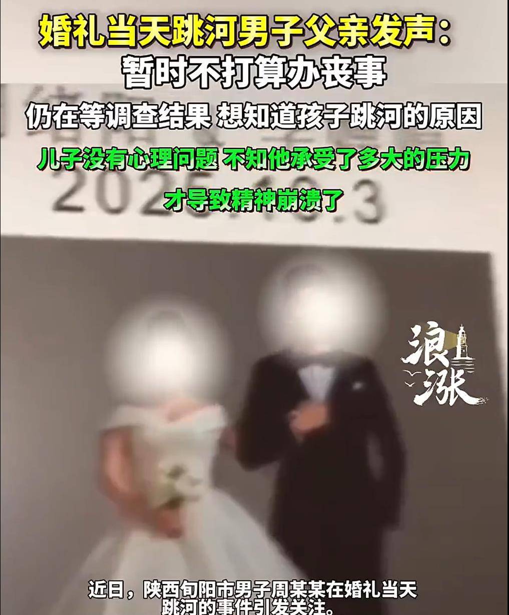 旬阳新郎跳河前究竟发生了什么<strong></p>
<p>虚拟币飞机群</strong>？家属和公众都该得到一个真相