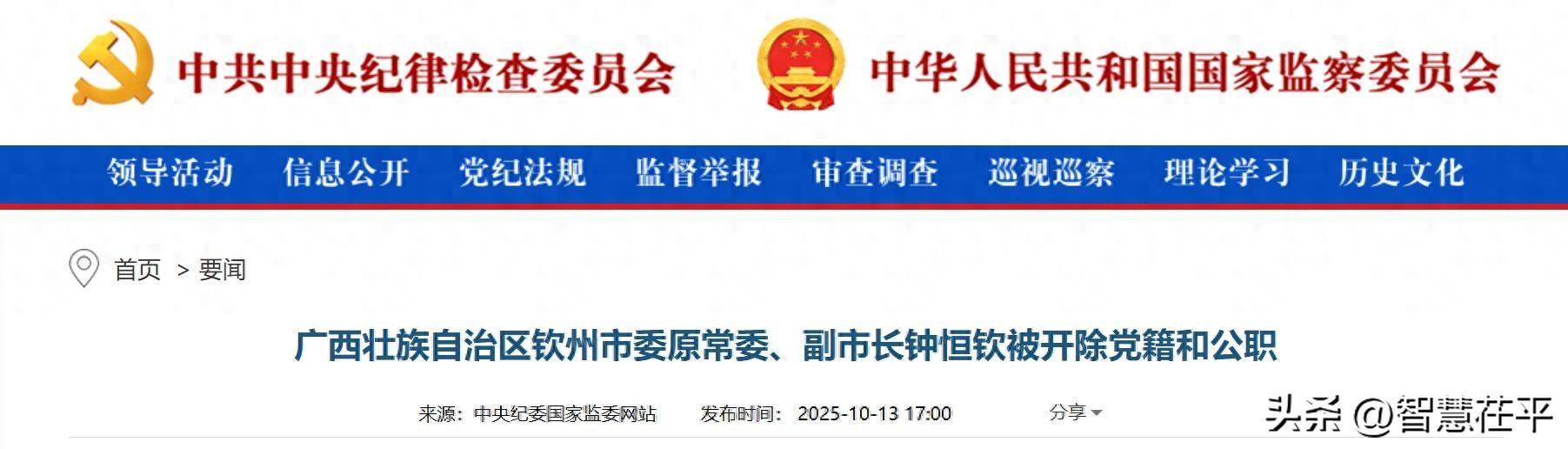 搞权色、钱色交易<strong></p>
<p>虚拟币飞机群</strong>！广西壮族自治区钦州市委原常委、副市长钟恒钦被“双开”