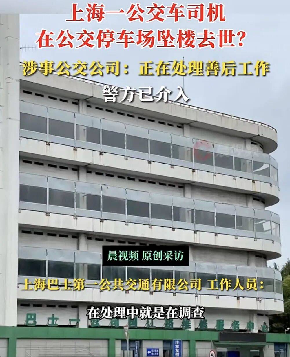 上海一公交司机疑在公交车停车场坠楼身亡<strong></p>
<p>虚拟币PHB</strong>，涉事公交公司：正在处理善后工作，坠楼原因还在调查中，警方已介入