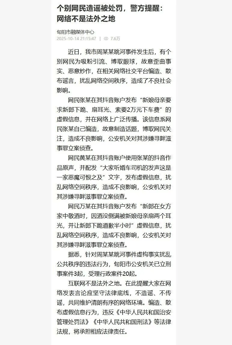 3网民造谣新郎跳河事件<strong></p>
<p>虚拟币PHB</strong>，官方通报：立案侦查，当地已立刑案3起，受理行政案件20起