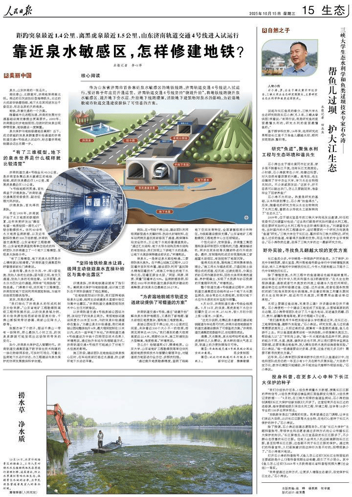 人民日报：靠近泉水敏感区<strong></p>
<p>虚拟币PHB</strong>，济南怎样修建地铁？