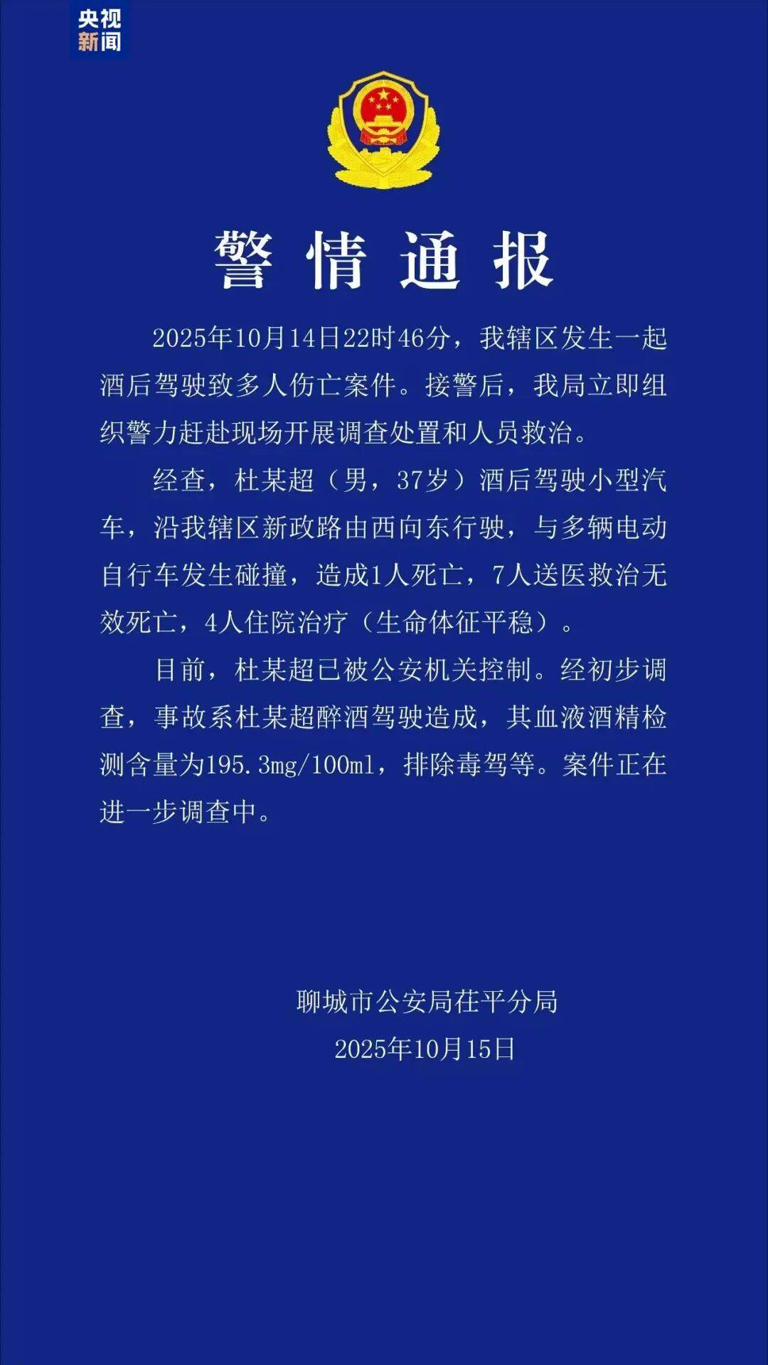 山东聊城发生一起酒驾肇事案<strong></p>
<p>虚拟币PHB</strong>，致8死4伤