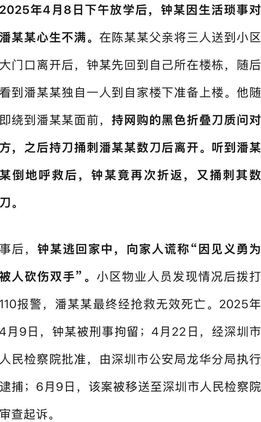 深圳女孩家门口遭同班男同学杀害<strong></p>
<p>虚拟币PHB</strong>，行凶者谎称“因见义勇为被人砍伤双手”躲避调查，检方披露：因琐事不满行凶，案件今日开庭