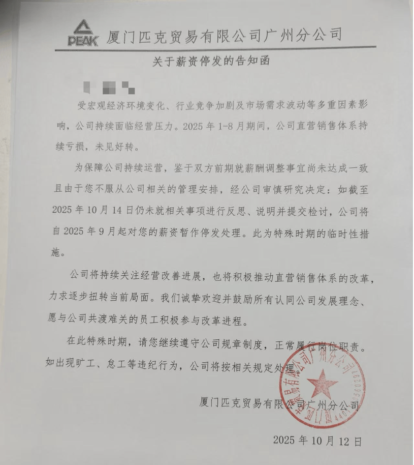 匹克要求有降薪异议员工写检讨<strong></p>
<p>虚拟币PHB</strong>，分公司员工：无法苟同，准备仲裁