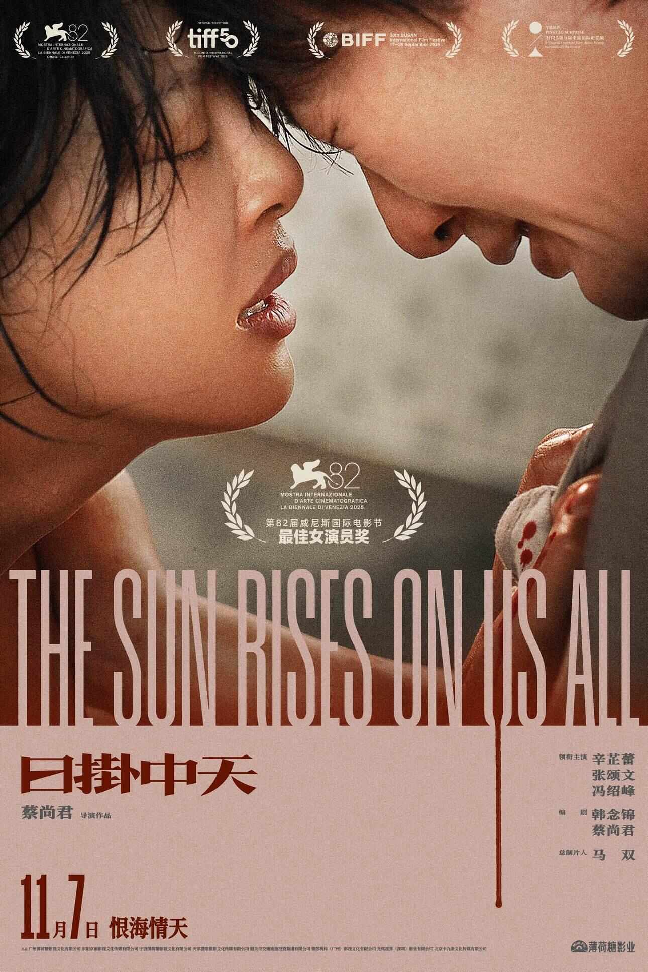辛芷蕾凭《日掛中天》再冲国际大奖<strong></p>
<p>虚拟币平台风控了咋办</strong>，影片已定档11月7日