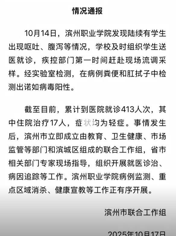滨州一高校400余人次因呕吐腹泻就诊<strong></p>
<p>虚拟币b单位</strong>，有病例粪便被检出诺如病毒，学生：班上一半的人腹泻，上厕所得排队