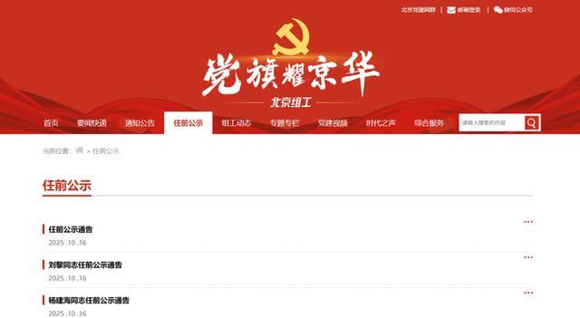 任前公示<strong></p>
<p>虚拟币b单位</strong>！北京拟任8名市管干部
