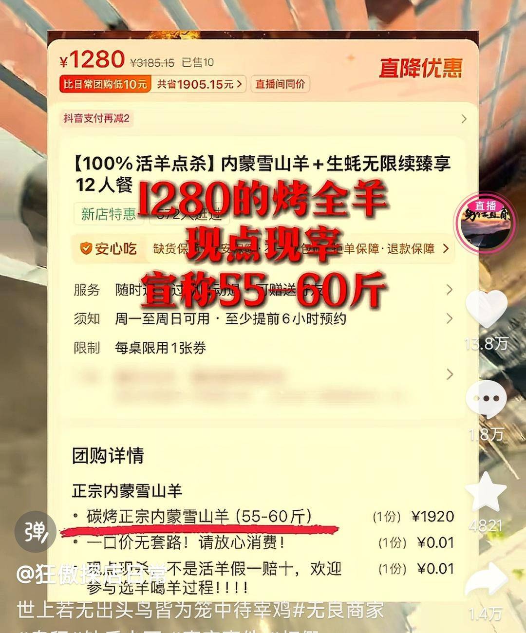 60斤活羊实际只有30多斤<strong></p>
<p>虚拟币b单位</strong>！博主打假重庆两家烤全羊店获“退一赔三”