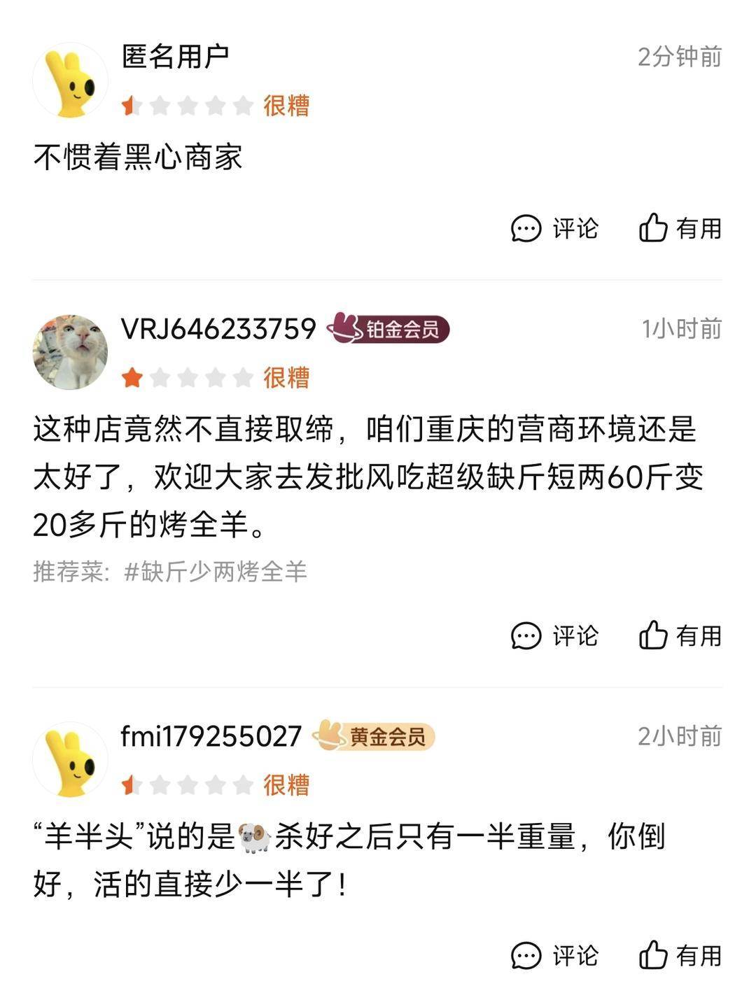 60斤活羊实际只有30多斤<strong></p>
<p>虚拟币b单位</strong>！博主打假重庆两家烤全羊店获“退一赔三”