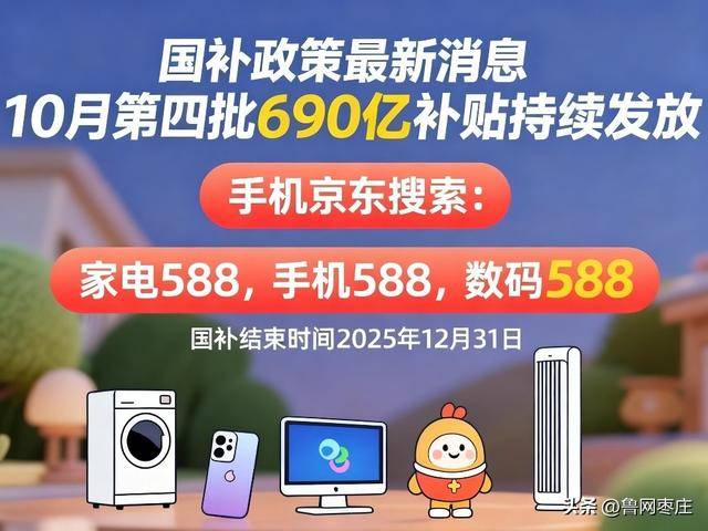 新一轮国补来了！ 国补政策10月20日最新消息：国补没有结束！第四批10月恢复继续<strong></p>
<p>虚拟币数量扩容20000倍</strong>，国补领取方法一览