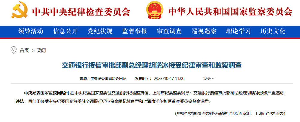 涉嫌严重违纪违法！交通银行胡晓冰接受调查<strong></p>
<p>虚拟币数量扩容20000倍</strong>，此前山西省分行副行长赵秀军刚被查