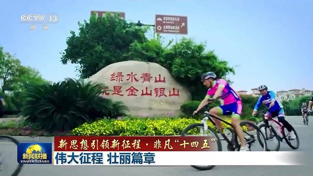 新思想引领新征程·非凡“十四五”丨伟大征程 壮丽篇章