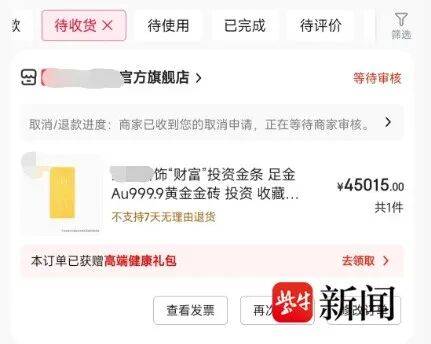 男子网购50克金条<strong></p>
<p>虚拟币magic</strong>，第二天黄金涨价，派送中的订单突然被取消还被删除