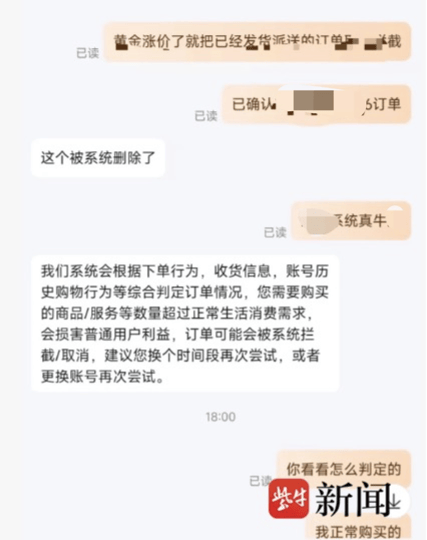 男子网购50克金条<strong></p>
<p>虚拟币magic</strong>，第二天黄金涨价，派送中的订单突然被取消还被删除