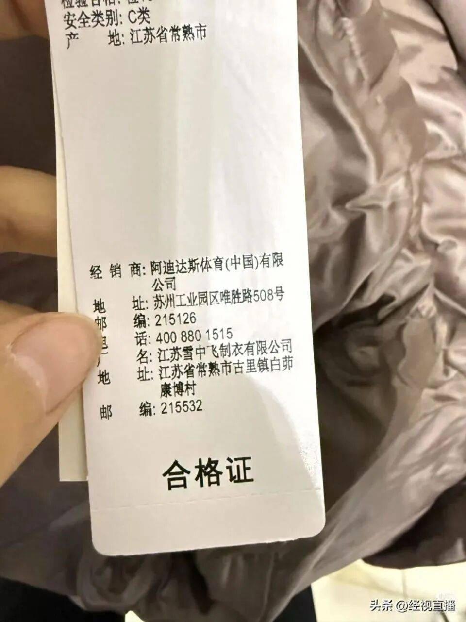 购买阿迪达斯羽绒服<strong></p>
<p>虚拟币magic</strong>，一看竟是雪中飞代工？客服回应