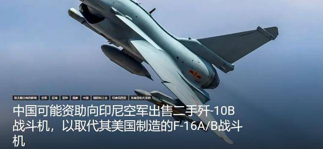 印尼买歼-10又生变<strong></p>
<p>虚拟币magic</strong>，90亿美元预算缩水到16亿，或考虑买退役战机