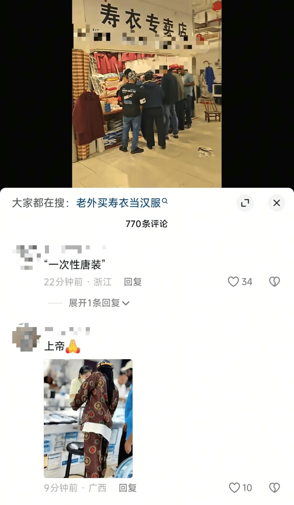 外国顾客误将寿衣当传统服饰要买<strong></p>
<p>虚拟币magic</strong>，店主：语言不通，但咱不能蒙人家