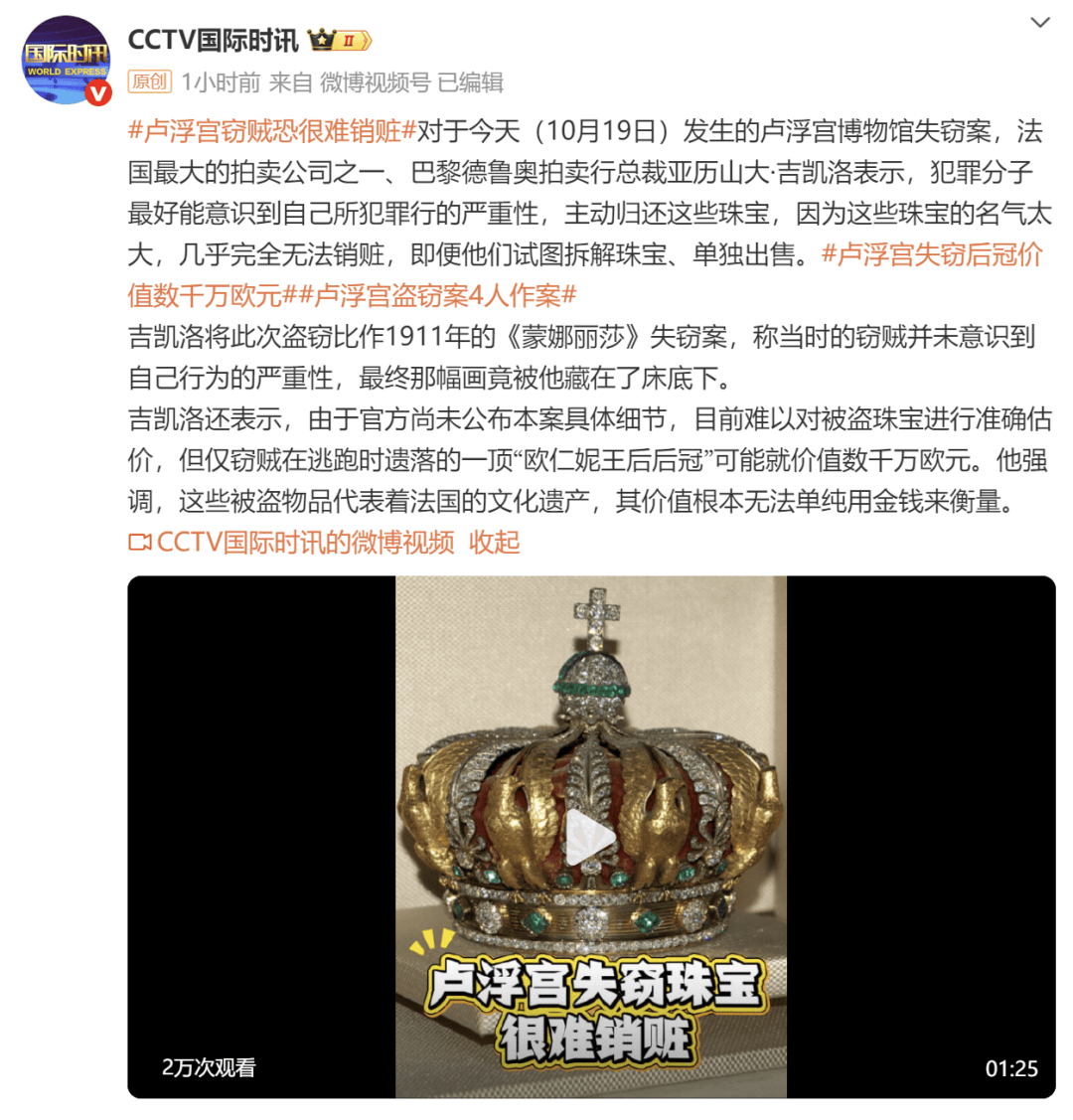 卢浮宫馆失窃珠宝几乎完全无法销赃<strong></p>
<p>虚拟币magic</strong>，“其价值根本无法单纯用金钱来衡量”
