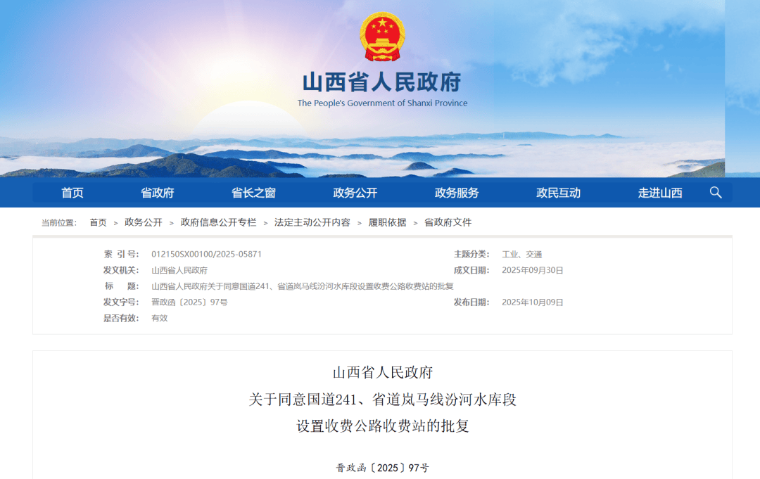 设置高速公路收费站<strong></p>
<p>添加虚拟币地址</strong>！山西省人民政府最新批复