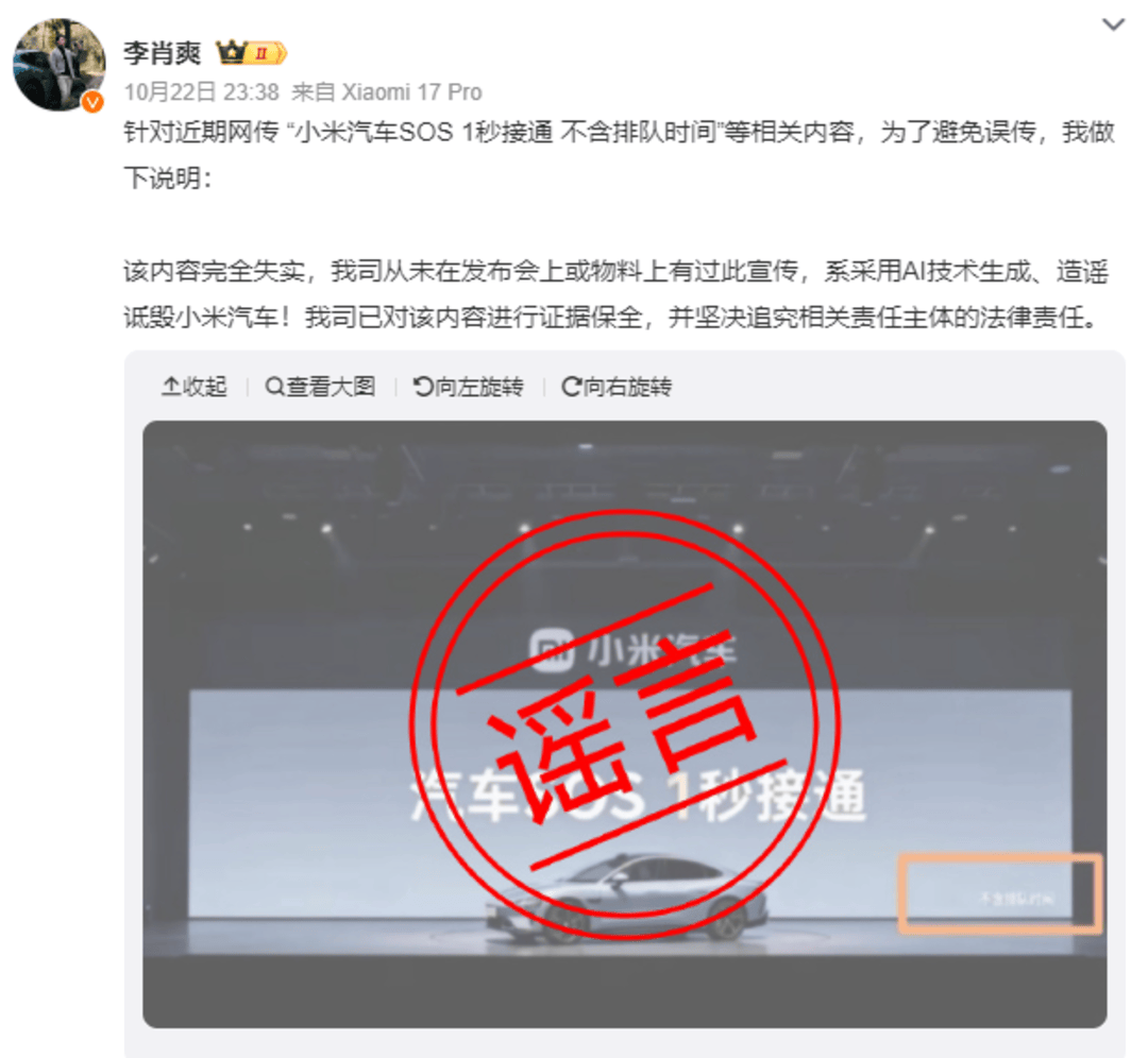 网传“小米汽车SOS 1秒接通 不含排队时间”<strong></p>
<p>添加虚拟币地址</strong>，小米汽车：系AI伪造