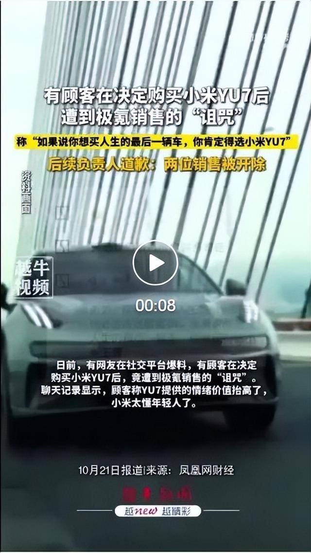 “买小米YU7是买命”?顾客称决定购买小米YU7后<strong></p>
<p>添加虚拟币地址</strong>，遭极氪销售“诅咒”