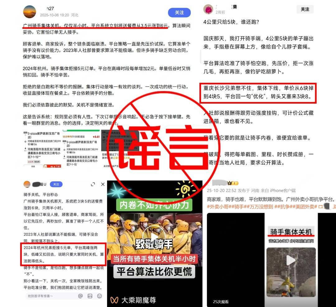 骑手集体关机半小时配送费翻倍<strong></p>
<p>虚拟币spell</strong>?美团回应